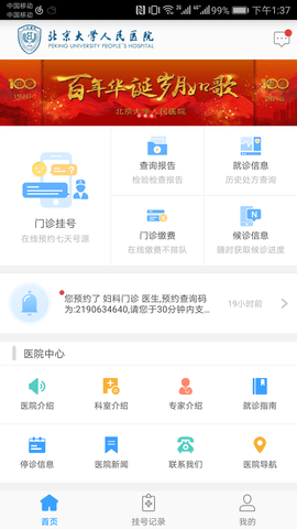 北京大学人民医院挂号app