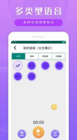 变声变音器APP