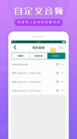 变声变音器APP