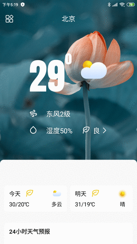 称心天气APP