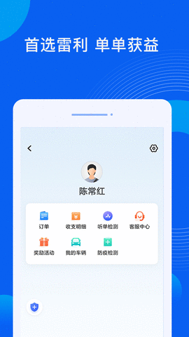 雷利用车司机端APP