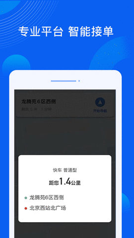 雷利用车司机端APP