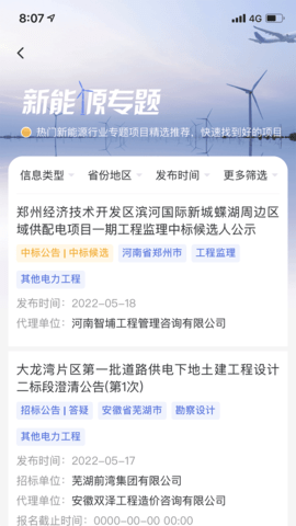 小海带招标APP