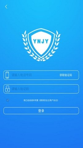 云南教育安全云平台app