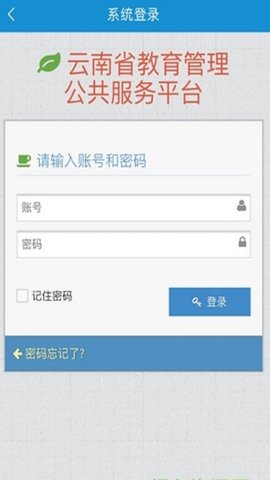 云南教育安全云平台app