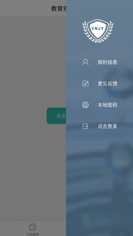 云南教育云app下载最新版本