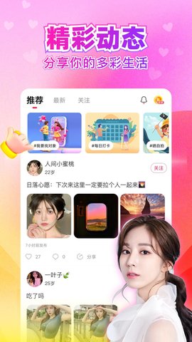 闪婚交友app