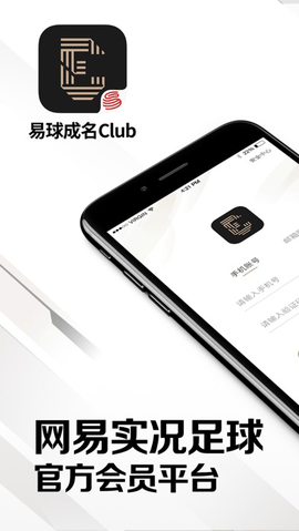 网易易球成名app