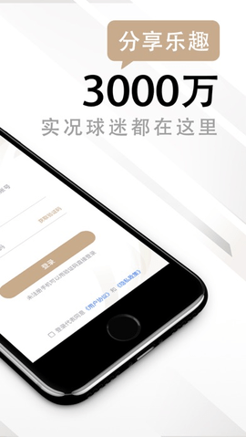 网易易球成名app