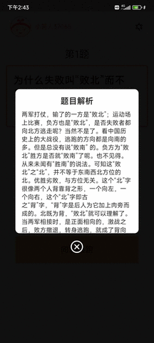 我答题很牛APP