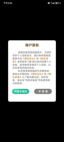 我答题很牛APP