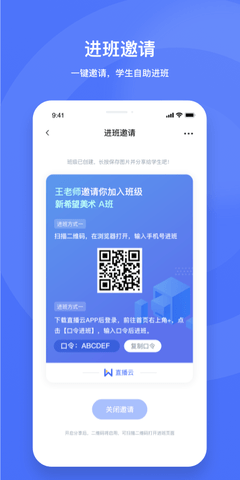 直播云教师端app