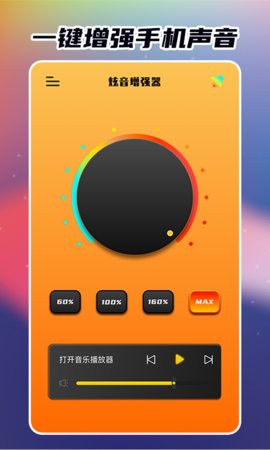 炫音增强器最新版