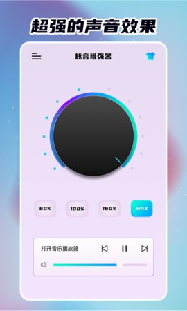 炫音增强器最新版
