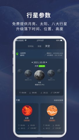 天文大师app下载