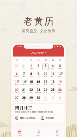 好知日历app