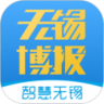 无锡博报app 7.0.17 安卓版