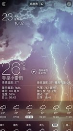 适时天气app