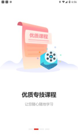 河南专技在线手机app下载