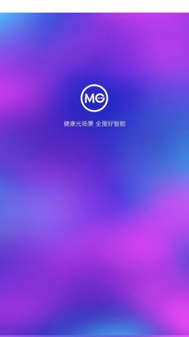 MG智能灯光控制app
