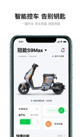 雅迪智行app官方最新版