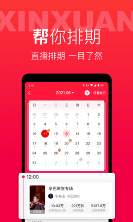 辛选帮app