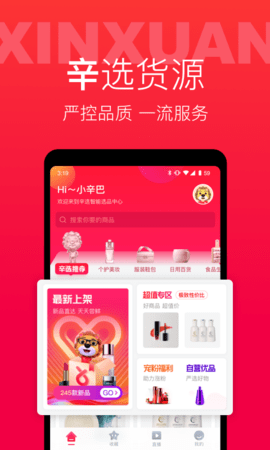 辛选帮app