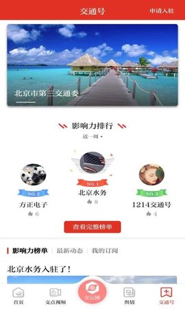 交通强国app