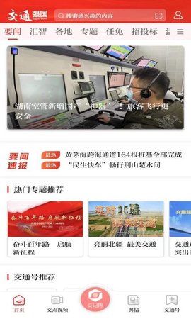 交通强国app