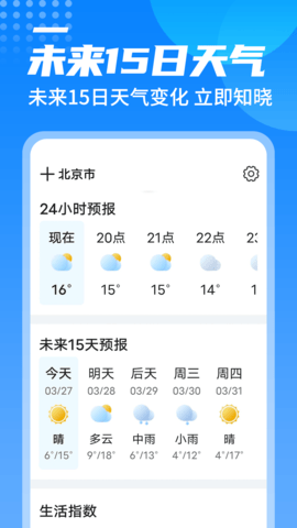 源西瓜天气app