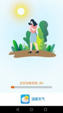 温暖天气APP