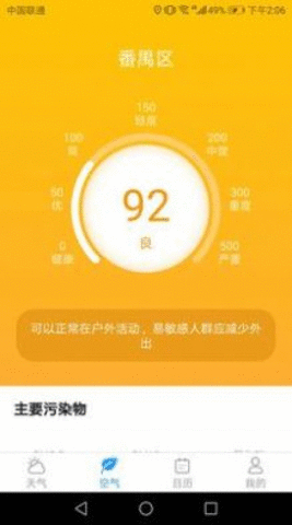 温暖天气APP