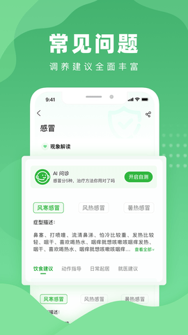 不吃药药APP