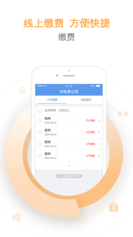 郑州人民医院挂号网上预约app