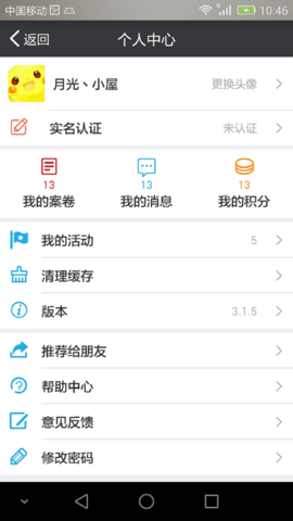 苏州微城管APP