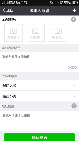 苏州微城管APP