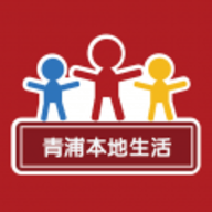 青浦本地生活app 5.4.0.10 安卓版