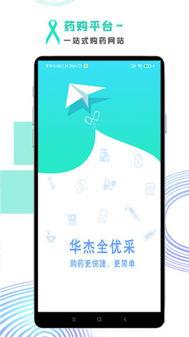 华杰全优采app