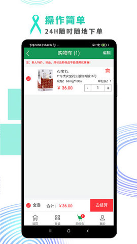 华杰全优采app