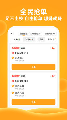 橙子校园app