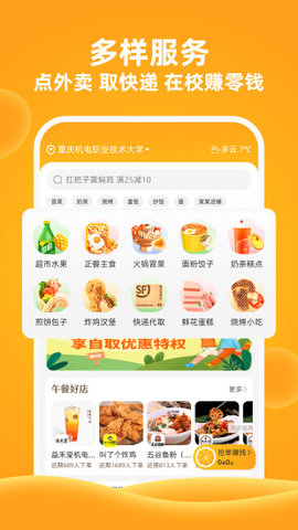 橙子校园app