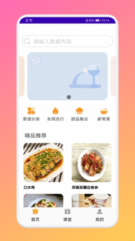 厨房做饭菜谱APP