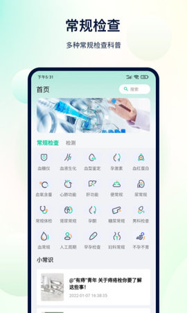 体检助手app