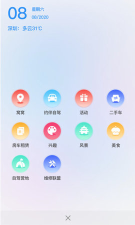 窝友自驾APP