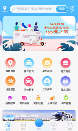 窝友自驾APP