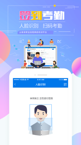 云南省技能培训通app