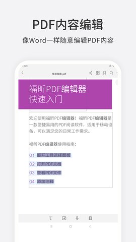 福昕pdf编辑器官方下载