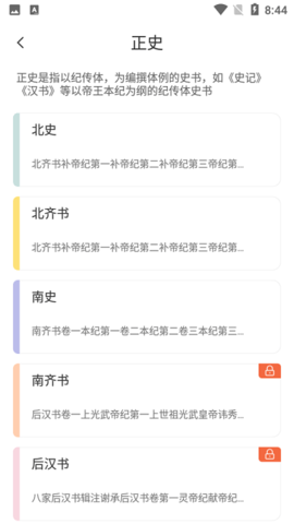 历史国学大全app