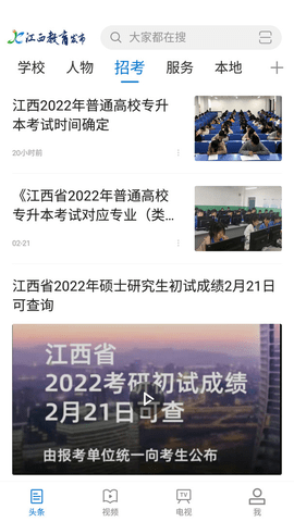 江西教育发布app官方版