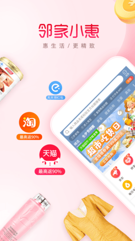 邻家小惠APP